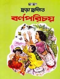 bengali page 3 anandodhara books