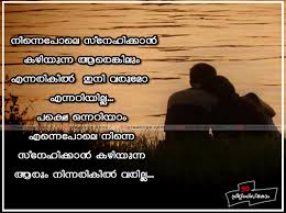 Here is the love beautiful quotes in malayalam. Malayalam Love Quotes For Her In Quotesgram