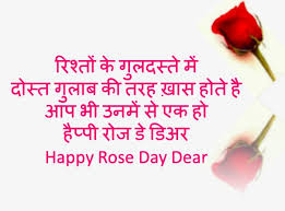 happy rose day shayari in hindi for