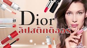 ร ว ว ล ปสต ก dior ส ไหนสวย ร นไหนด ท ส ด ป 2023