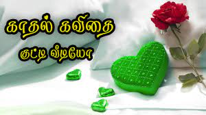 kathal kavithai in tamil love es