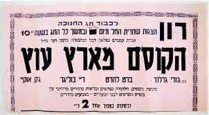 poster hebrew judy garland jewish baum
