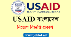 USAID Job Circular 2022 এর ছবির ফলাফল