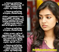 Sad images malayalam leads to: Malayalam Sad Song Scraps Hridhayakavadam