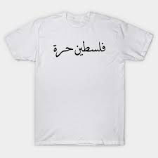 Palestine is arabic and speaks the arabic language. Free Palestine Arabic 8 Palestine T Shirt Teepublic