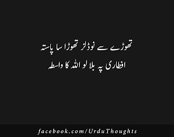 The platform which provide peoples to share funny poetry to friends for more entertainment! Beautiful Thoughts In Urdu Golden Thoughts In Urdu Friends Quotes Funny Quotes Best Friends Quotes