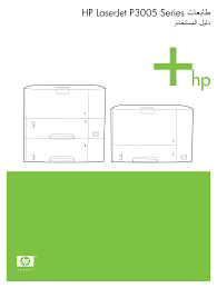 تحميل تعريفات hp laserjet p3005 الطابعات (على نظام تشغيل windows 10 x64), أو تنصيب برنامج driverpack solution للتحميل والتثبيت التلقائي للتعريف. Http H10032 Www1 Hp Com Ctg Manual C00745024