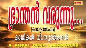 Anil panachooran join us on. Malayalam Kavitha Naranathu Branthan Mp3 Free Download Nohsaaccess S Blog