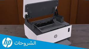 هذه الطباعة الرائع فى التصوير المستندات واعمل النسخ والمسخ الضوئي بسرعة.مع حبر hp الأصلي يُعطي الحرية الكاملة. Ø§Ø³ØªØ¨Ø¯Ø§Ù„ Ø£Ø³Ø·ÙˆØ§Ù†Ø© ØªØµÙˆÙŠØ± Ø·Ø§Ø¨Ø¹Ø§Øª Hp Neverstop Laser 1000 Mfp 1200 Ùˆ Hp Laser Ns 1020 Mfp 1005 Hp Youtube