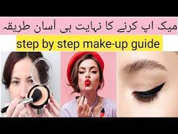 طریقہ makeup tips