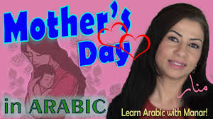 mom in levantine arabic syrian arabic