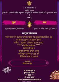 hindi wedding invitation card without