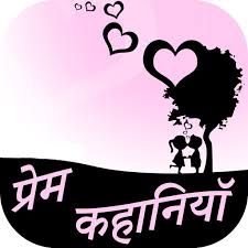 love stories hindi by milan gajipara