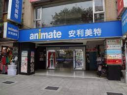 File:Animate Taipei Flagship Store 20131126.jpg - Wikimedia Commons