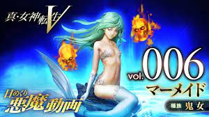 Shin Megami Tensei V – Mermaid Demon Stats and Skills – SAMURAI GAMERS