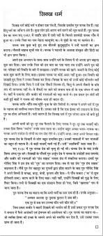 essay on me and my mobile in hindi essay of mobile phone in hindi