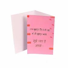hindi greeting card