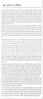 essay on the war blessing or curse in hindi 