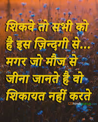 How do you want him to live? Best Life Quotes Status In Hindi For Whatsapp 123 Hindi Status
