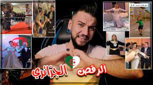 الرقص الجزائري رح يخليك ترقص لوحدك - YouTube
