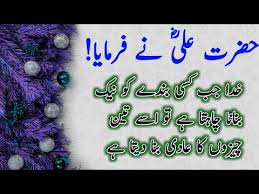 Quotes of ,hazrat muhammad (pbuh), hazrat ali(r.a), and other great persons. Hazrat Ali R A Ke Aqwal E Zareen In Urdu Part 4 Hazrat Ali R A K