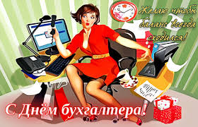 Найкращі привітання у віршах та прозі щороку в україні день бухгалтера святкують 16 липня. F3mgnxn Lkfim