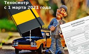 Госдума приняла в третьем окончательном чтении закон, который отвязывает техосмотр от. Novyj Zakon O Tehosmotre S Marta 2021 Shtraf I Regress