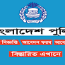 Sylhet Metropolitan police Headquarter Job circular 2024 from bdgovtjobs.com