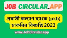 ALL Job - Job Circular All Job Circular News | BD Govt Job ...