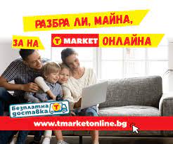 Т маркет, адрес — бул. T Market S Onlajn Magazin I Bezplatna Dostavka V Plovdiv