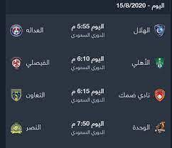 اليوم السعودي نتائج الدوري مباريات الدوري السعودي