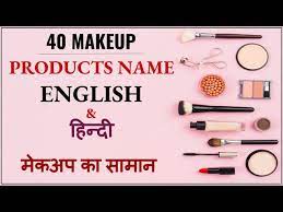 makeup s names with hindi