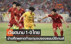 ผลบอลสดซีเกมส์2021 รอบชิงชนะเลิศ เวียดนาม พบ ไทย