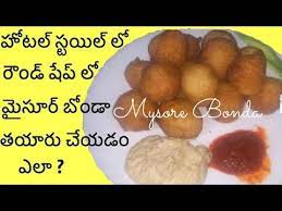 mysore bonda recipe in telugu mysore