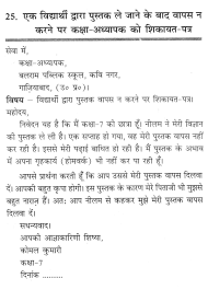complaint letter to the class teacher regarding a student who did complaint letter to the class teacher regarding a student who did not returned the book he had taken from the library in hindi