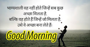 good morning es in hindi