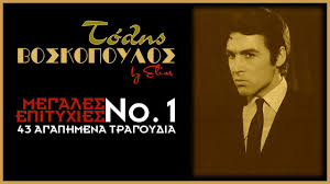 Σύμφωνα με τις πρώτες πληροφορίες, ο τόλης βοσκόπουλος πέθανε από. Tolhs Boskopoylos 34 Megales Epityxies No 1 By Elias Youtube