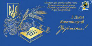 День конституції україни — єдине державне свято. 28 Chervnya Den Konstituciyi Ukrayini