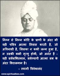Discipline is the key to happiness, satisfaction, and success. Swami Vivekananda Motivational Quotes In Hindi English Transform The Way You Think The Spiritual Bee