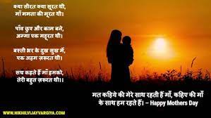 mothers day poem in hindi म क