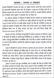 essay on the ldquo problem and solution of reservation rdquo in hindi 