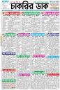 Weekly Jobs Newspaper 25 August 2023: Saptahik Chakrir Dak