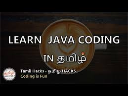 java tutorial in tamil beginner to