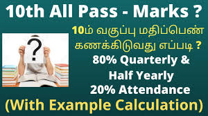 how to calculate 10th marks easy steps