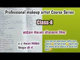 bridal makeup s list in hindi