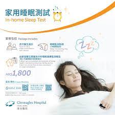 in home sleep test gleneagles