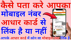 check aadhar link to mobile number