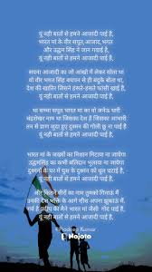 new desh bhakti poem es status