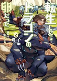 Reincarnated as a Dragon Hatchling Light Novel Volume 2 | ComicHub