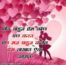 new marathi love status images es